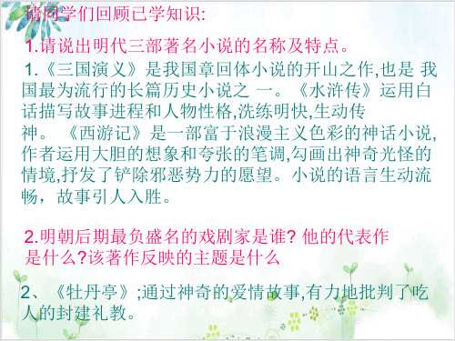 部编版清朝前期的文学艺术演示PPT1-PPT精美课件
