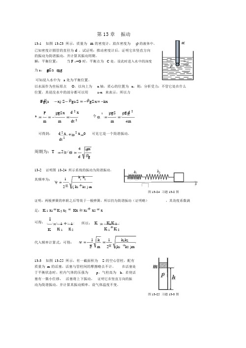 大学物理第13章