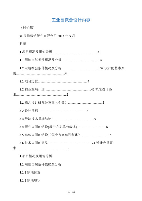 工业园概念规划设计任务书