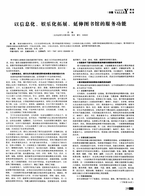 以信息化、娱乐化拓展、延伸图书馆的服务功能