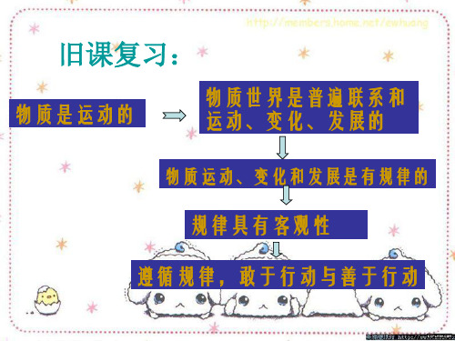 第三课自觉能动与自强不息