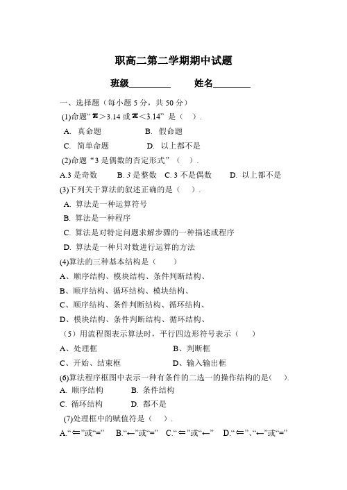 职高职业模块第一第二章数学试题