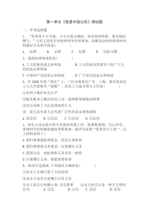 第一单元我是中国公民单元测试题