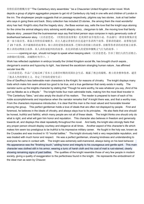 坎特伯雷的梗概内容