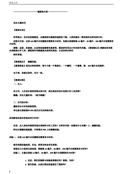 小学五年级科学下册用水测量时间名师教案教科版