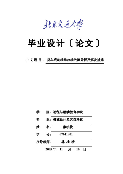 北京交大毕业论文范例4