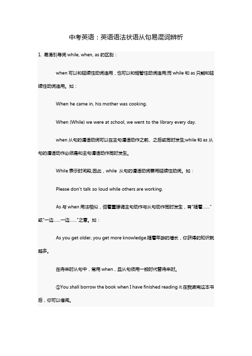中考英语：英语语法状语从句易混词辨析