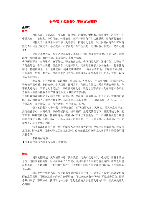 高中语文 课外古诗文 金圣叹《水浒传》序原文及翻译