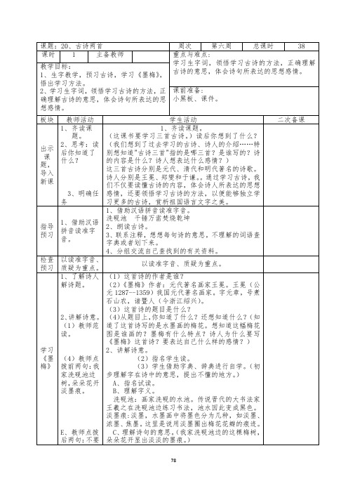 20、古诗两首教案