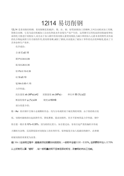 圆钢12l14是材料国内什么材料