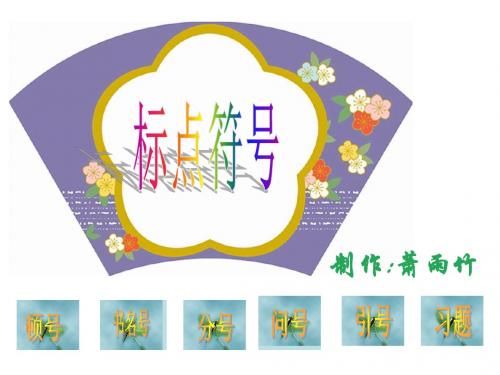 标点符号1