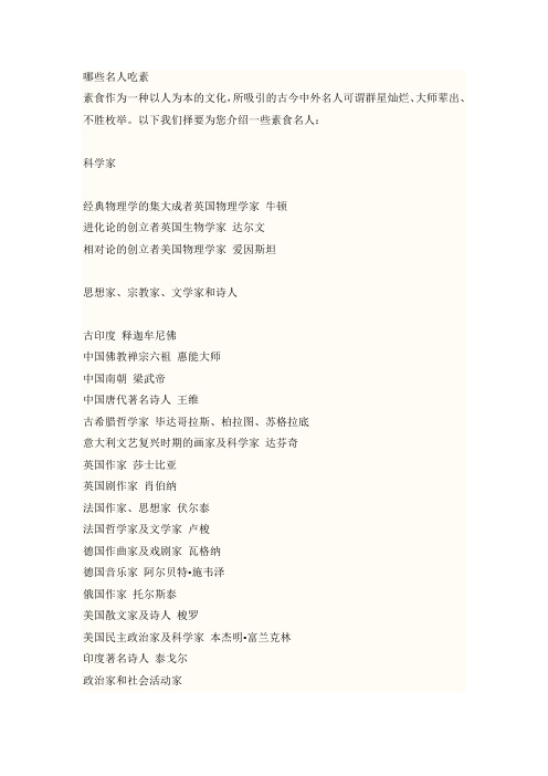 哪些名人吃素