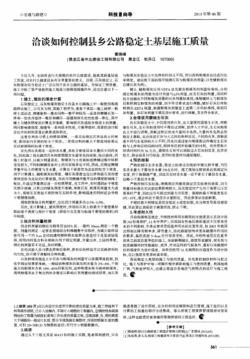 洽谈如何控制县乡公路稳定土基层施工质量