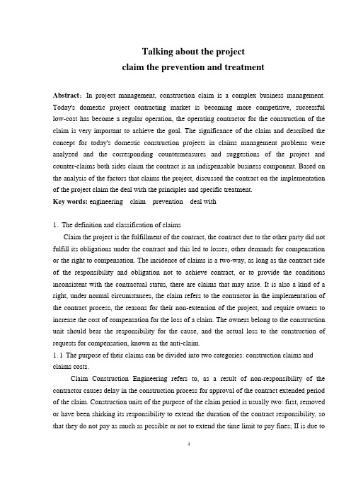 工程管理 外文翻译 外文文献 英文文献 浅谈工程索赔的预防与处理