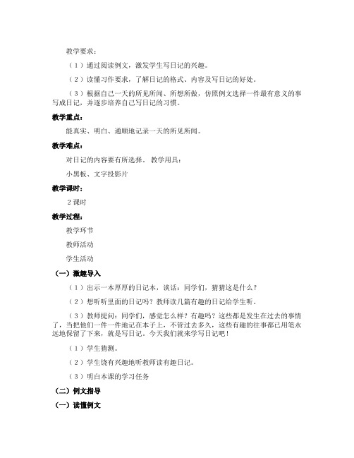 三年级语文下册《习作7》教学案例
