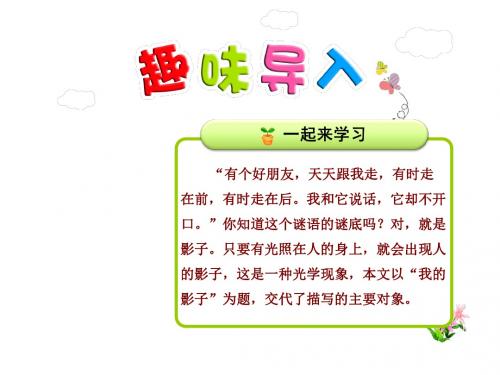 我的影子PPT课件最新北师大版