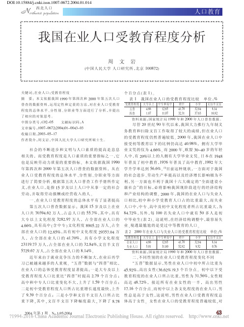 我国在业人口受教育程度分析