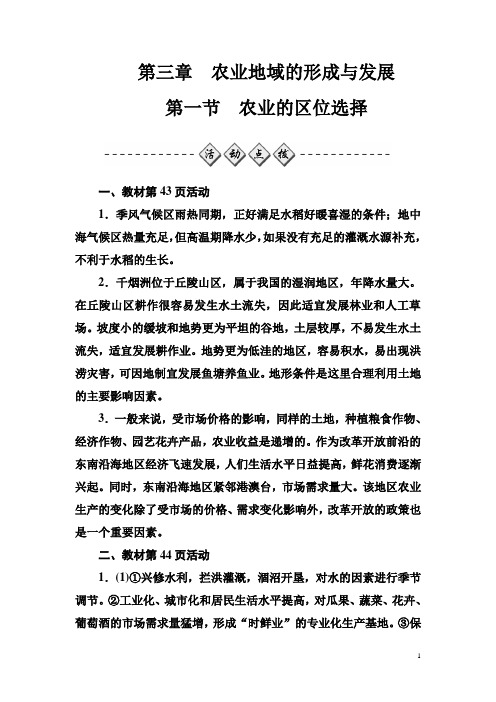 高中地理人教版必修2习题：第三章第一节农业的区位选择
