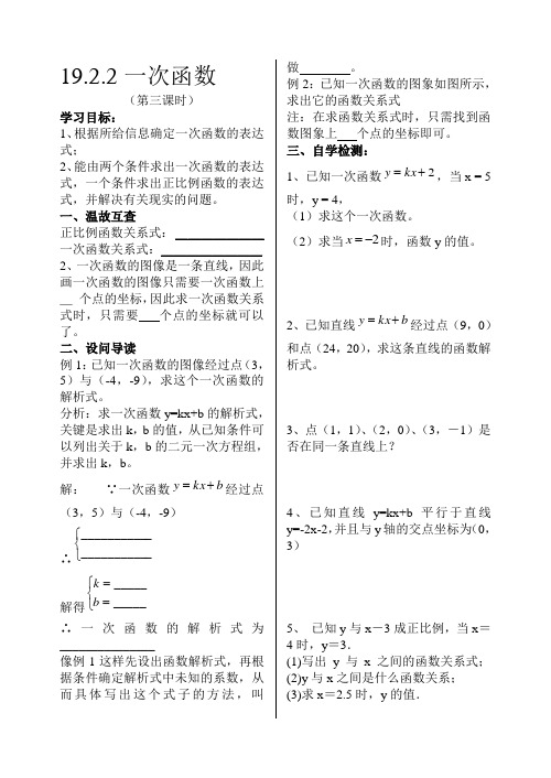 待定系数法求函数解析式