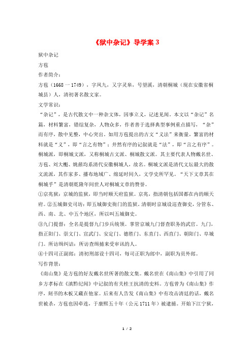 《狱中杂记》导学案3