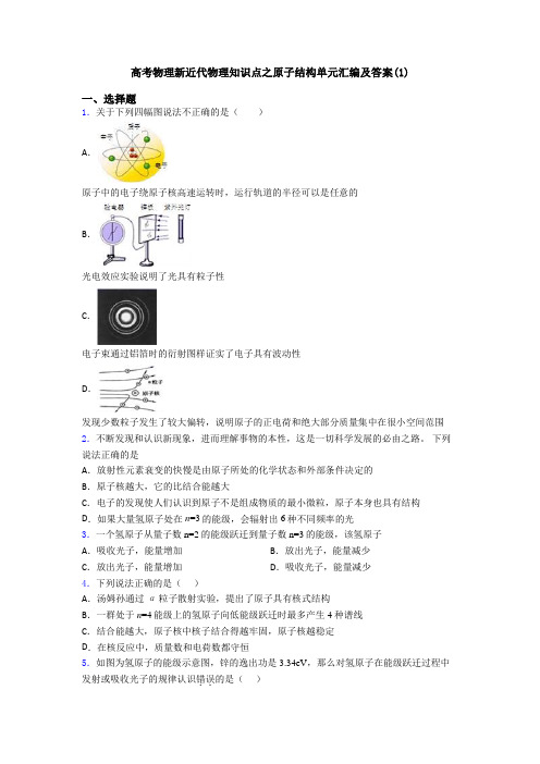 高考物理新近代物理知识点之原子结构单元汇编及答案(1)