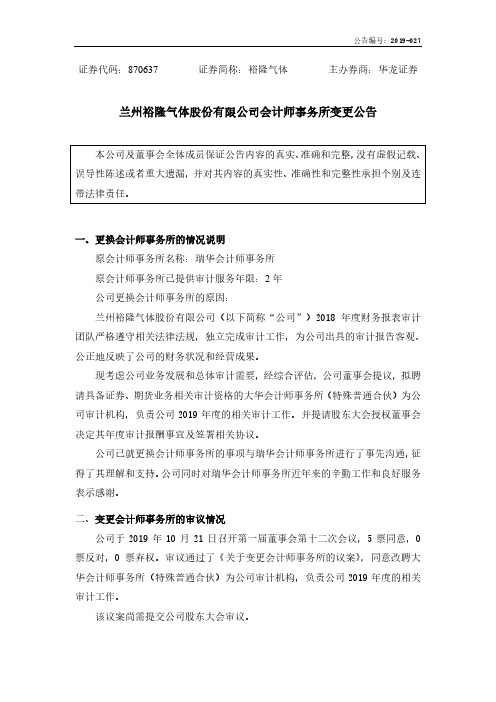 裕隆气体：会计师事务所变更公告