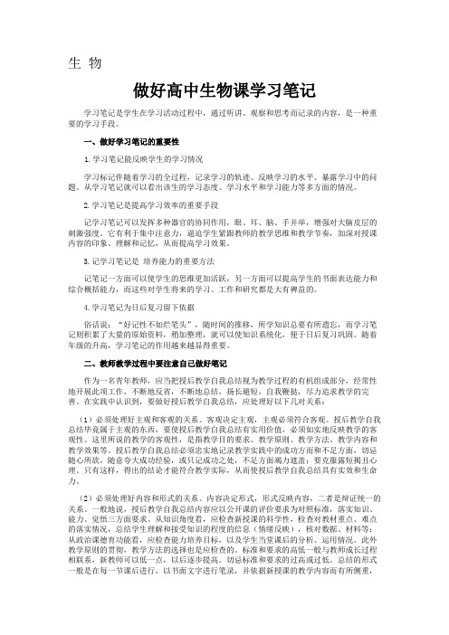 做好高中生物笔记2014