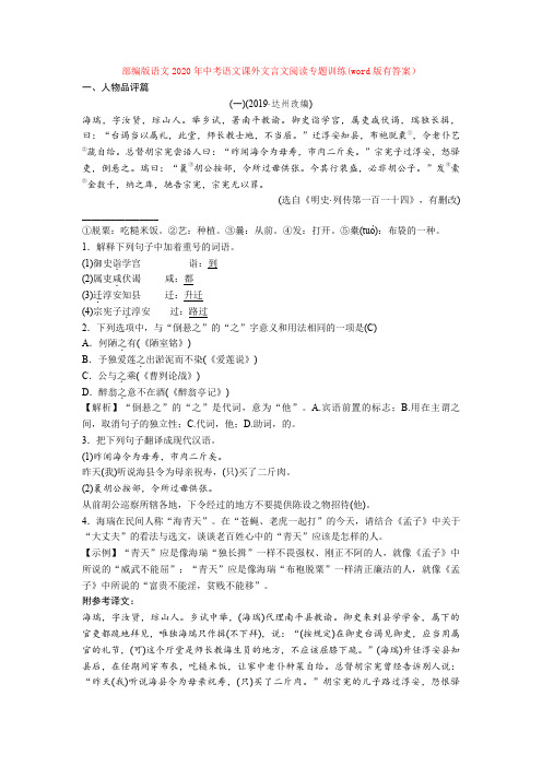 语文2020年中考语文课外文言文阅读专题训练(word版有答案)