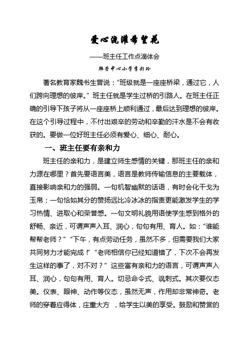 爱心浇灌希望花