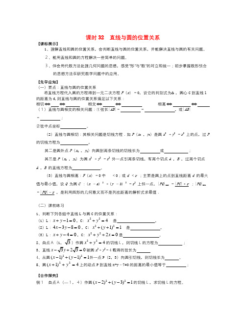 高中数学苏教版必修2课时32《直线与圆的位置关系》word学案