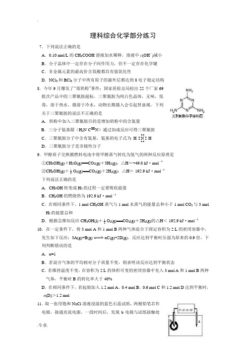 理综化学余姚二中