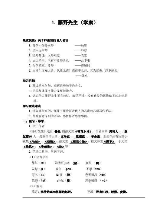 《藤野先生》学案