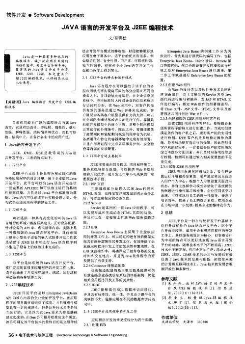 JAVA语言的开发平台及J2EE编程技术