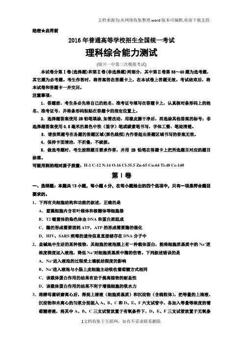 2016年高三第三次模拟考试理科综合试题