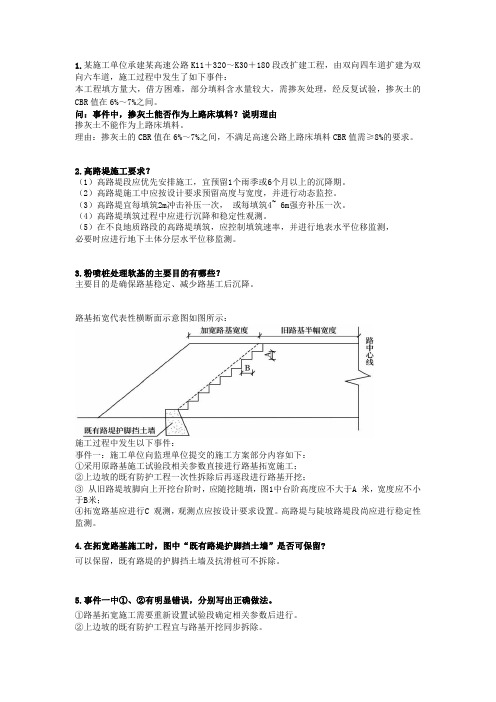 2024年-一建-公路-案例经典200问