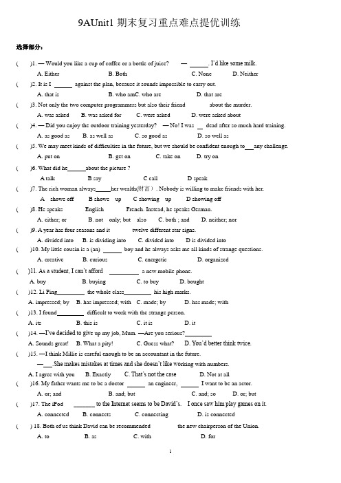 Unit1期末复习重点难点提优训练2021-2022学年牛津译林版九年级英语上册