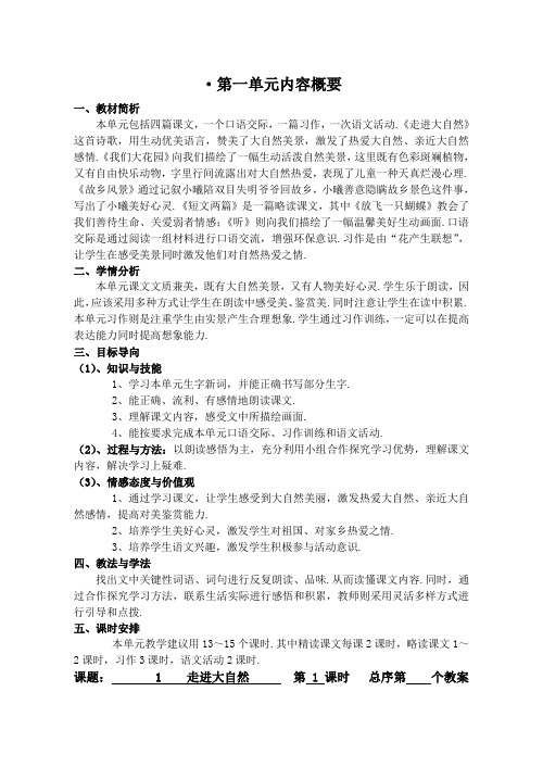 湘教版小学四年级上册语文全册教案