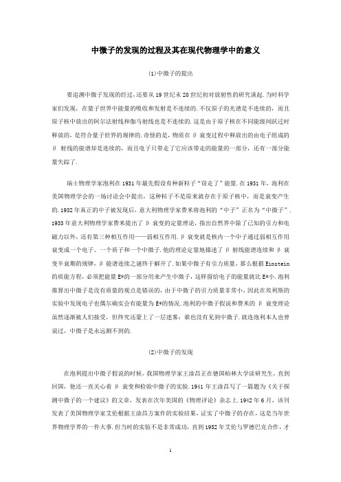 中微子的发现的过程及其在现代物理学中的意义