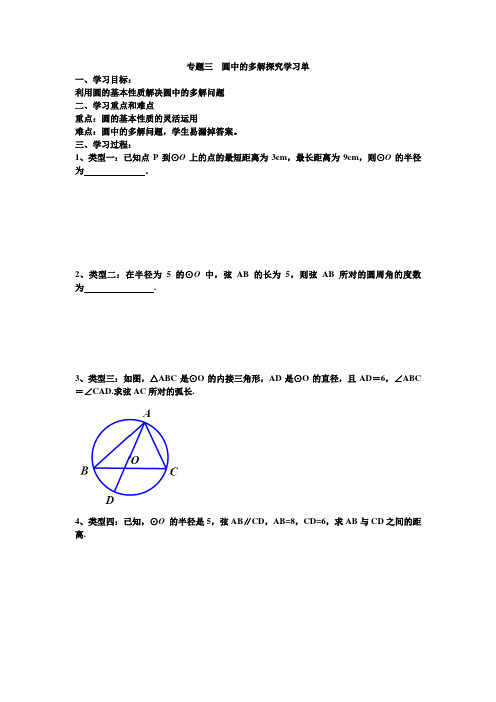专题三+圆中的多解问题