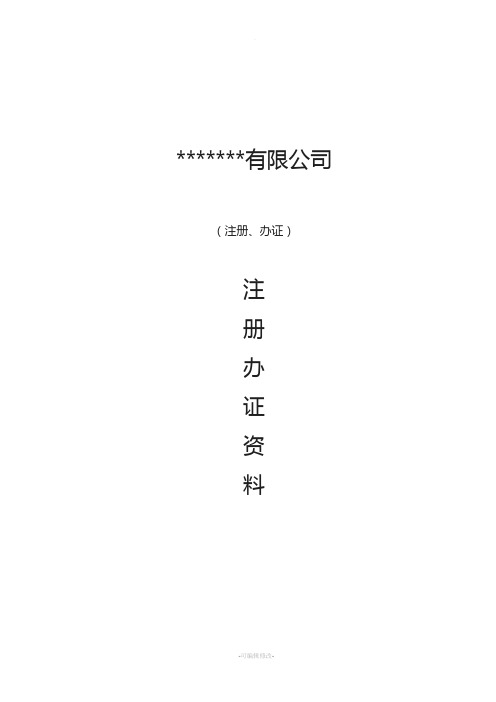 中建一冶建安新办证程序及说明
