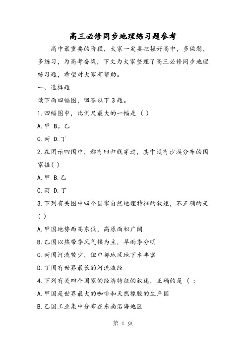 2019高三必修同步地理练习题参考精品教育.doc