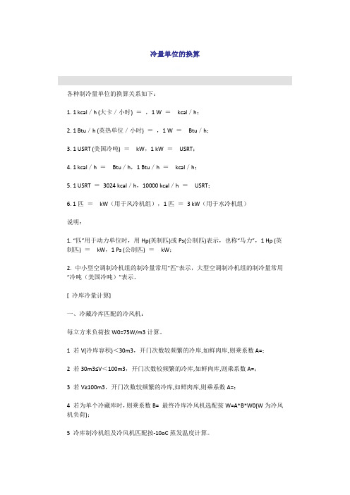 冷量单位的换算