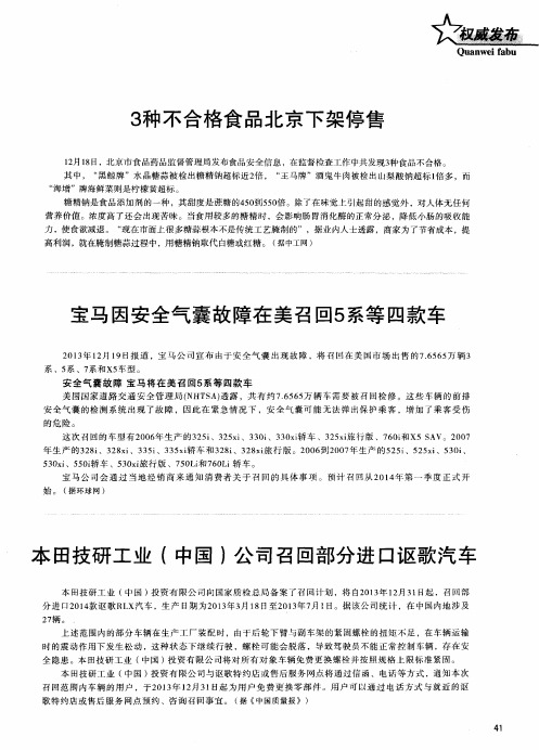 3种不合格食品北京下架停售