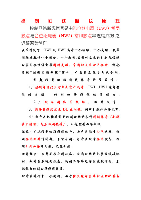 控制回路断线、事故总信号原理