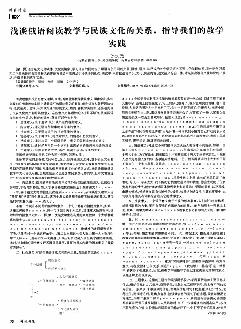 浅谈俄语阅读教学与民族文化的关系,指导我们的教学实践