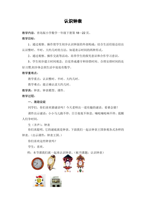 第1课时：钟表的认识