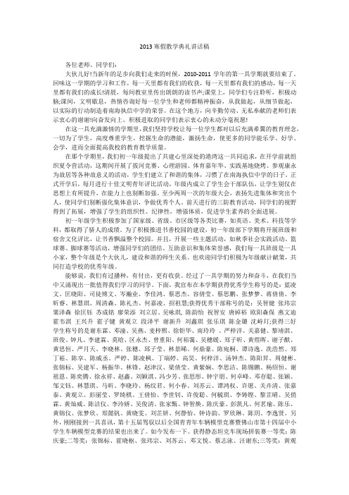 2013寒假散学典礼讲话稿