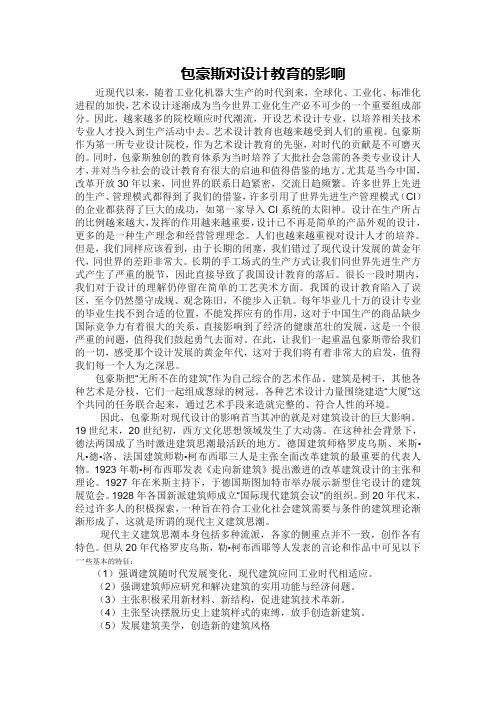包豪斯对设计教育的影响