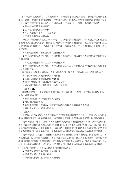 2012年司法考试刑法高频考点：强迫交易罪带答案和解析