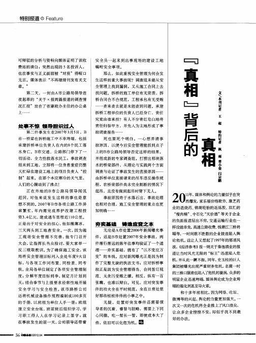 “真相”背后的真相